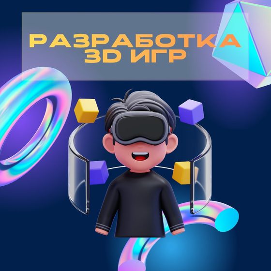 3D игры